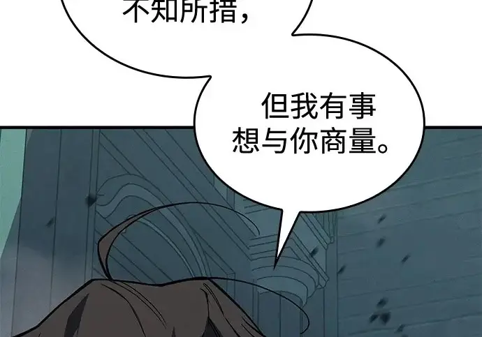 《以王之力重生》第131话图260