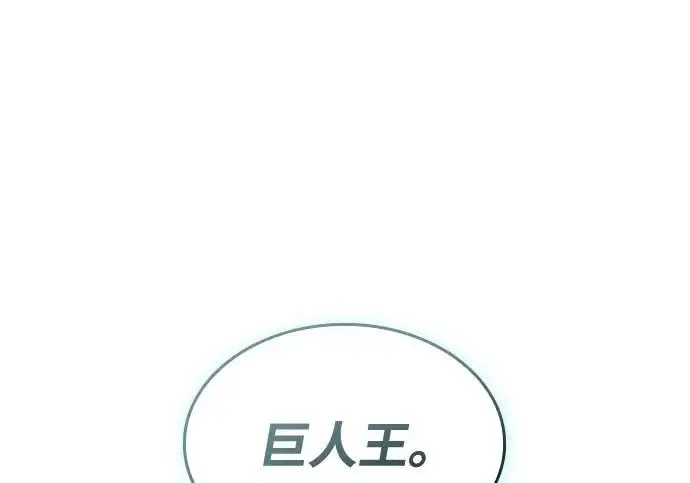 《以王之力重生》第131话图36
