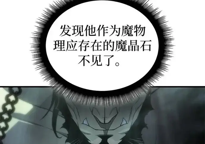 《以王之力重生》第131话图9