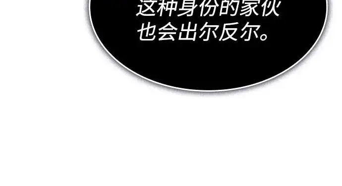 《以王之力重生》第135话图109