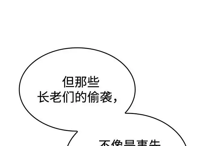 《以王之力重生》第135话图110