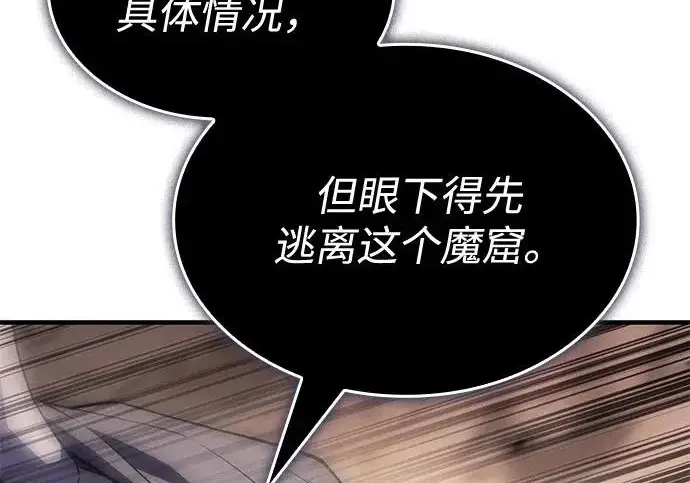 《以王之力重生》第135话图123