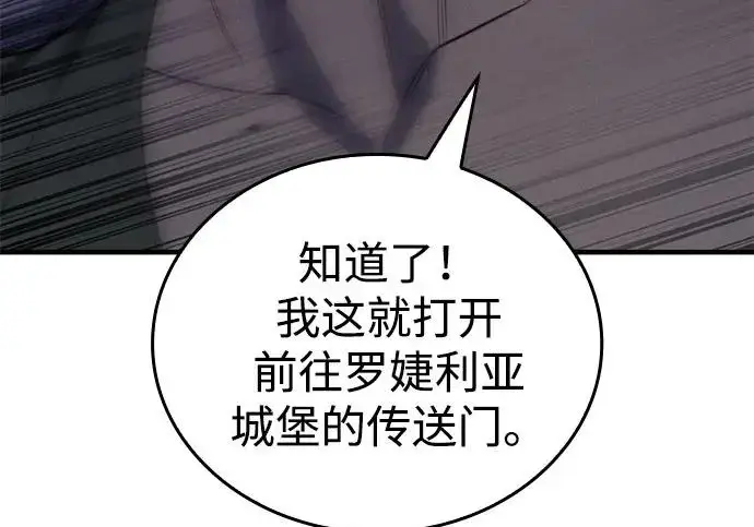 《以王之力重生》第135话图125