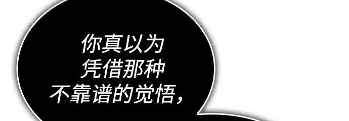 《以王之力重生》第135话图168