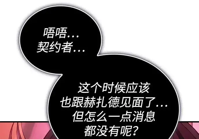 《以王之力重生》第135话图197