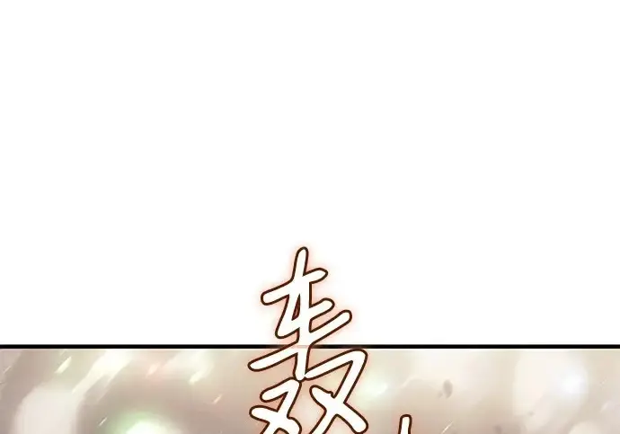 《以王之力重生》第135话图2
