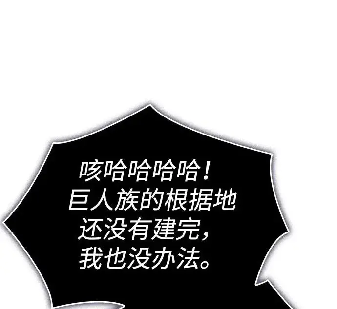 《以王之力重生》第135话图205