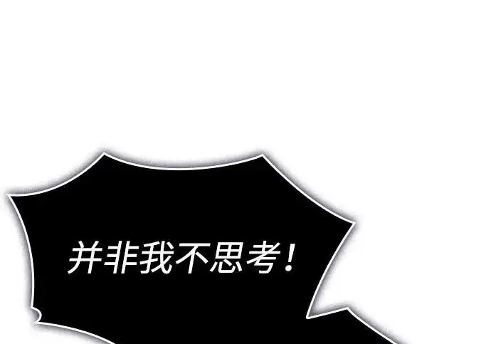 《以王之力重生》第135话图209