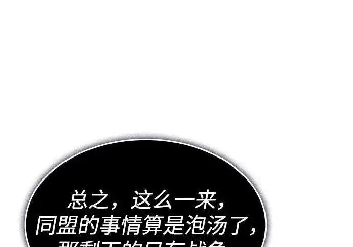 《以王之力重生》第135话图257