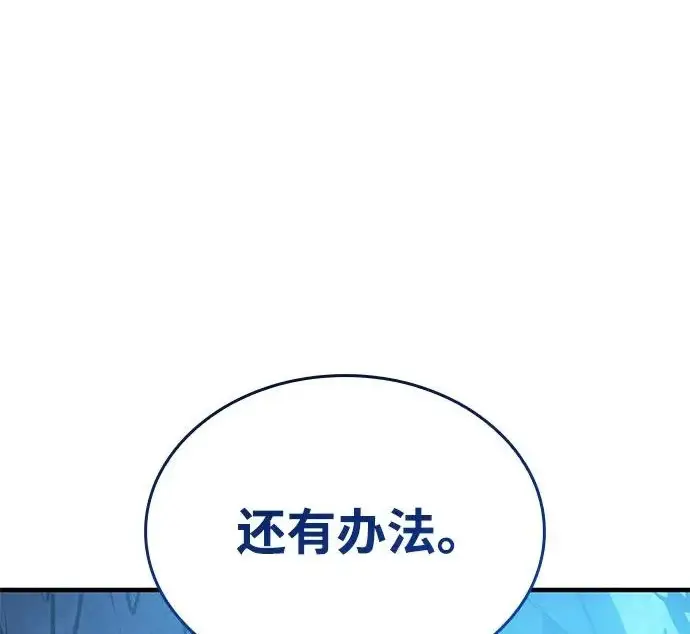 《以王之力重生》第135话图270