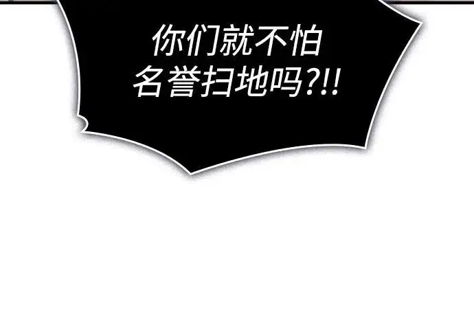 《以王之力重生》第135话图44