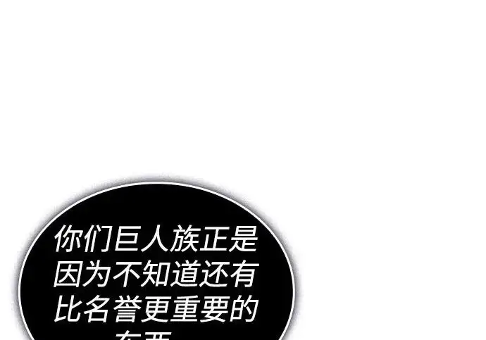 《以王之力重生》第135话图45