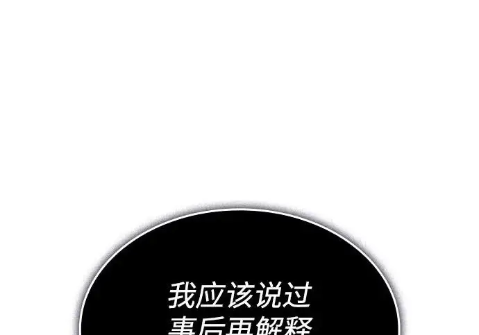 《以王之力重生》第135话图74