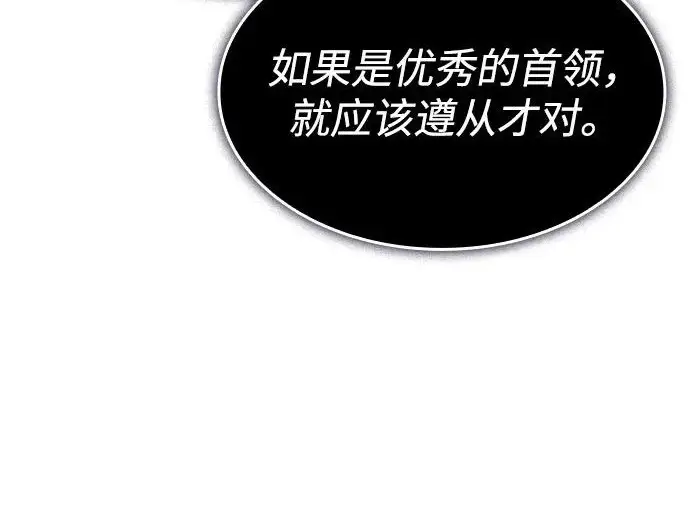 《以王之力重生》第135话图78