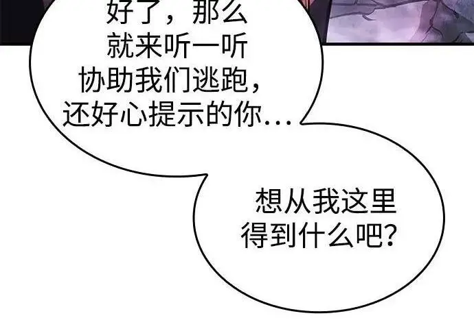《以王之力重生》第136话图102