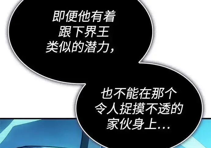 《以王之力重生》第136话图11
