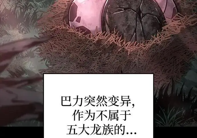 《以王之力重生》第136话图132