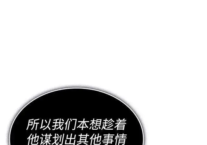 《以王之力重生》第136话图15