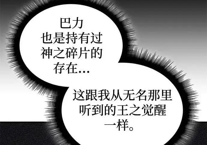 《以王之力重生》第136话图173