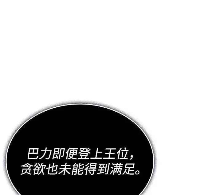 《以王之力重生》第136话图177