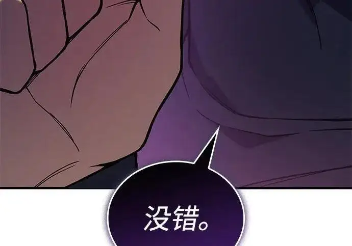《以王之力重生》第136话图192