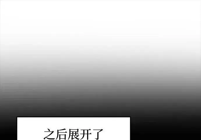 《以王之力重生》第136话图197