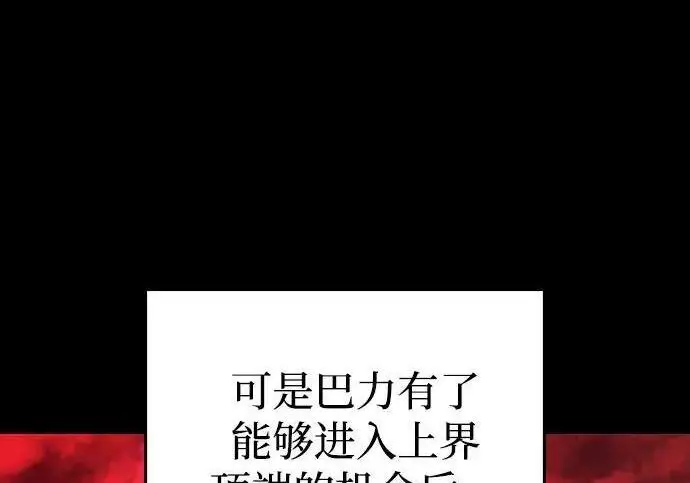 《以王之力重生》第136话图201