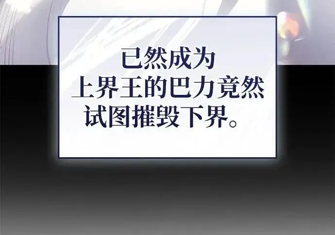 《以王之力重生》第136话图214