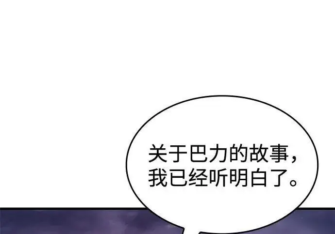 《以王之力重生》第136话图217