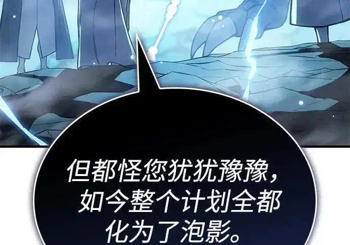 《以王之力重生》第136话图22
