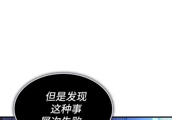 《以王之力重生》第136话图235