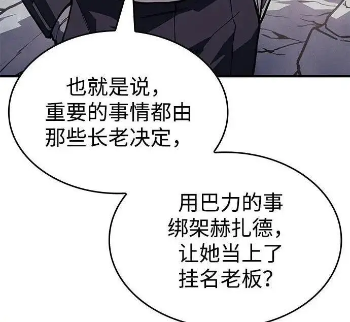 《以王之力重生》第136话图258