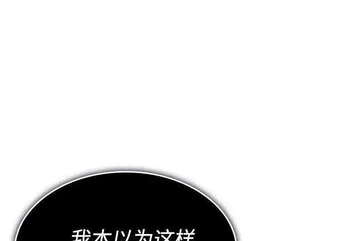 《以王之力重生》第136话图267