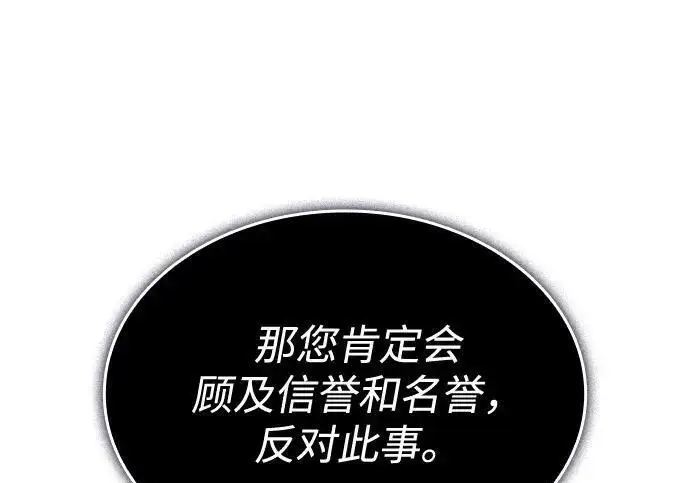 《以王之力重生》第136话图27
