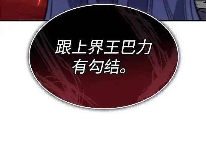 《以王之力重生》第136话图286