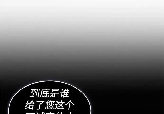 《以王之力重生》第136话图33