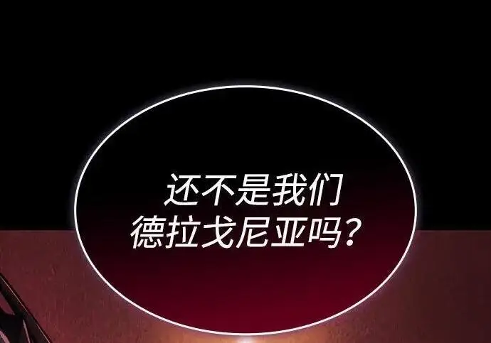 《以王之力重生》第136话图41