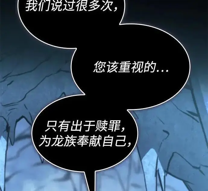 《以王之力重生》第136话图45