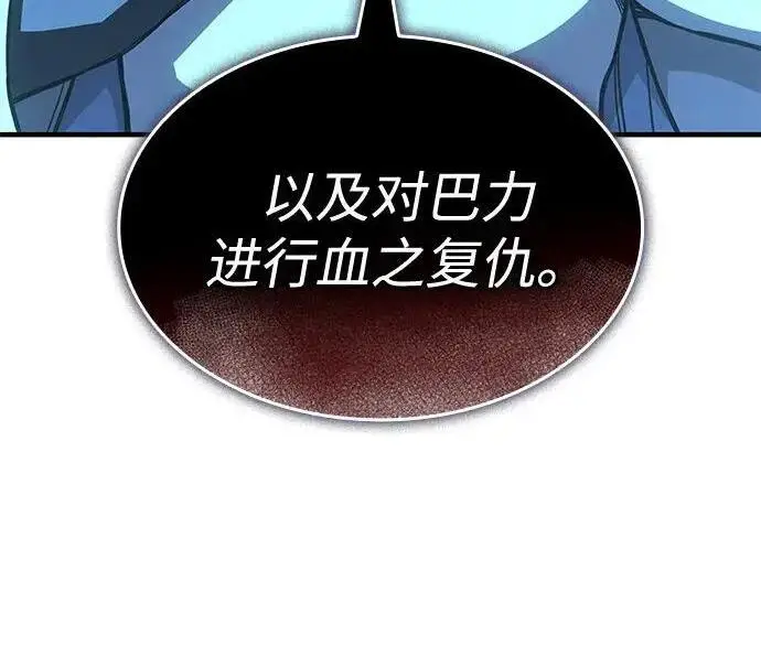 《以王之力重生》第136话图48