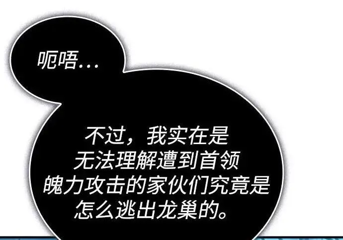 《以王之力重生》第136话图53