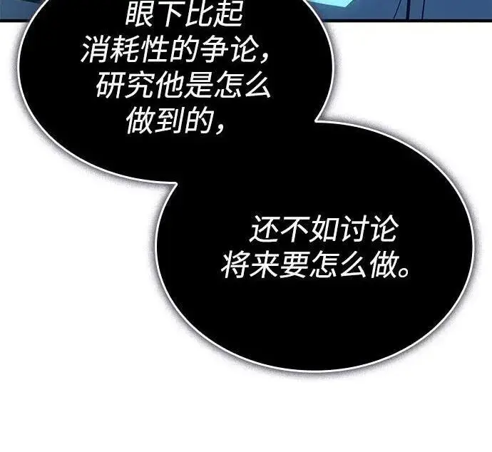 《以王之力重生》第136话图68