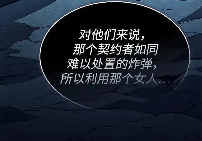 《以王之力重生》第136话图73