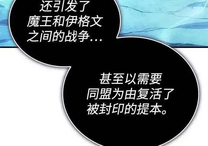 《以王之力重生》第136话图9