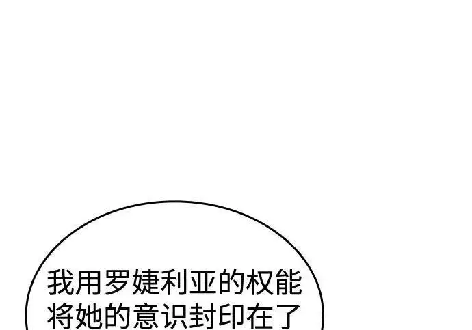 《以王之力重生》第136话图95