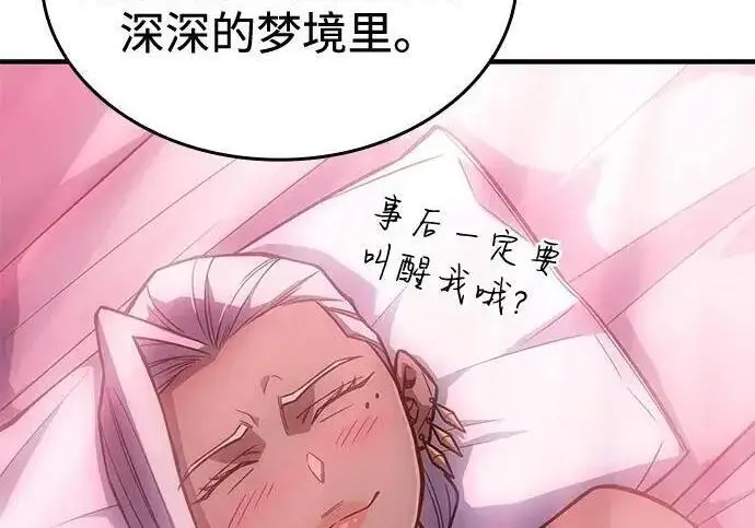 《以王之力重生》第136话图96