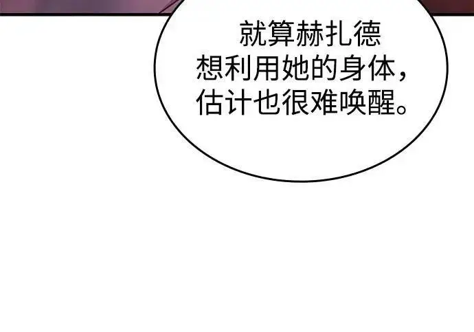 《以王之力重生》第136话图98