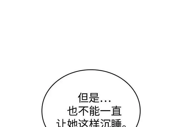 《以王之力重生》第136话图99
