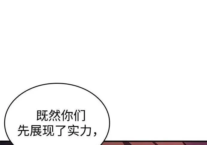 《以王之力重生》第140话图113