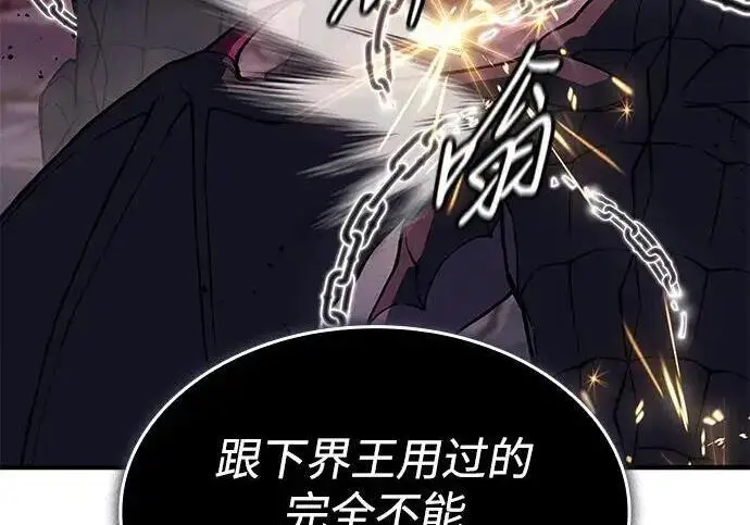《以王之力重生》第140话图152