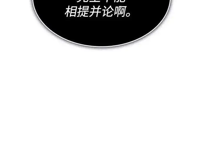 《以王之力重生》第140话图153